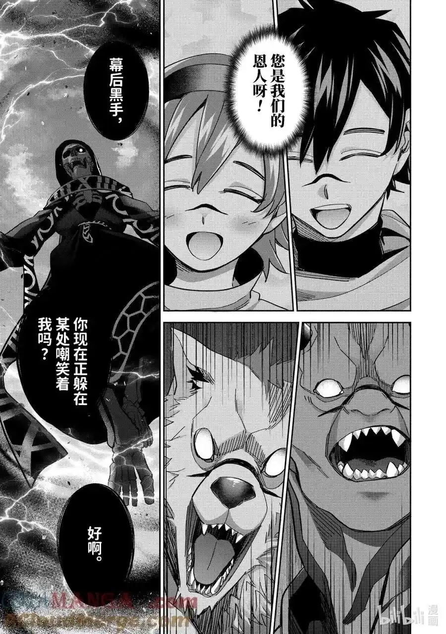 《处刑贤者化身不死之王展开侵略战争》单话 第48.4话 第9页