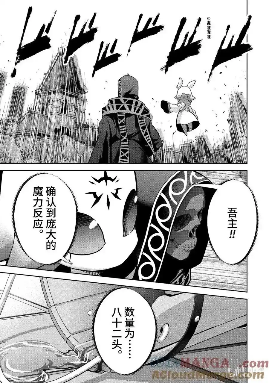 《处刑贤者化身不死之王展开侵略战争》单话 第48.4话 第3页