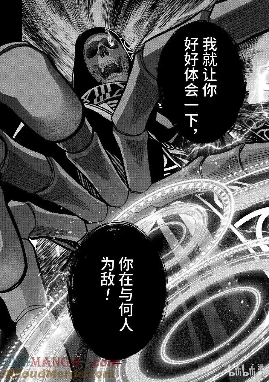 《处刑贤者化身不死之王展开侵略战争》单话 第48.4话 第10页