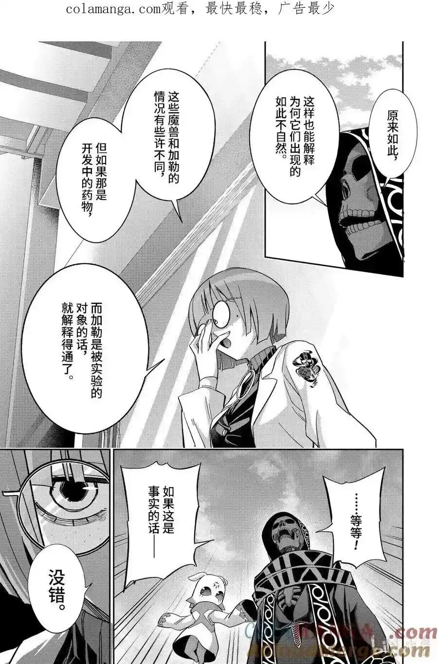 《处刑贤者化身不死之王展开侵略战争》单话 第48.4话 第1页