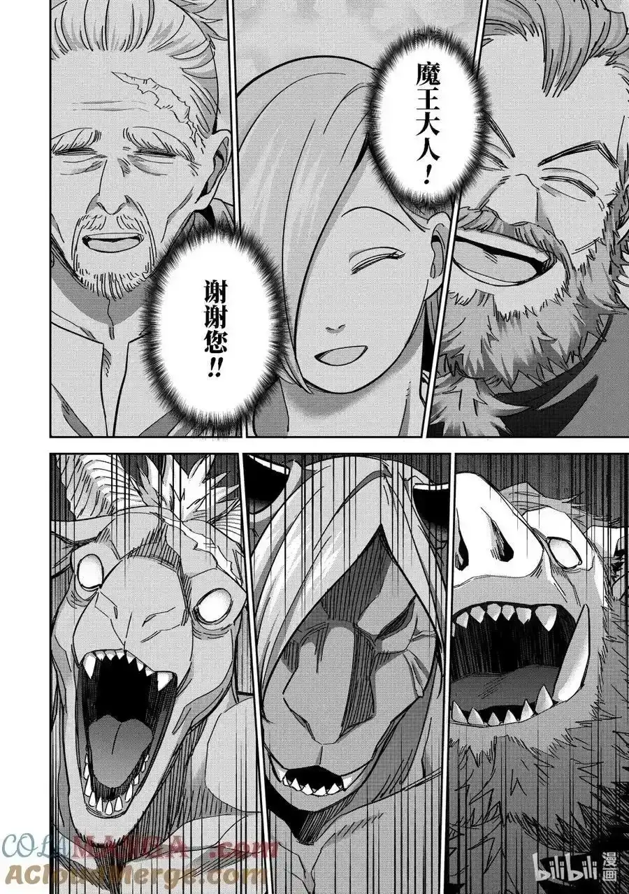 《处刑贤者化身不死之王展开侵略战争》单话 第48.4话 第8页