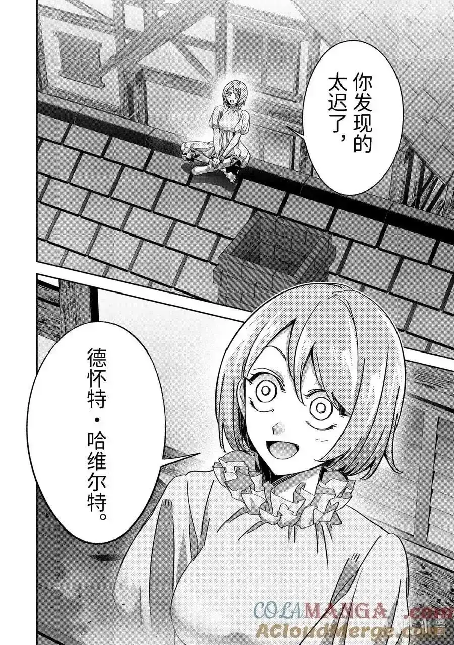 《处刑贤者化身不死之王展开侵略战争》单话 第48.4话 第6页