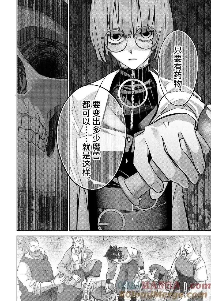 《处刑贤者化身不死之王展开侵略战争》单话 第48.4话 第2页