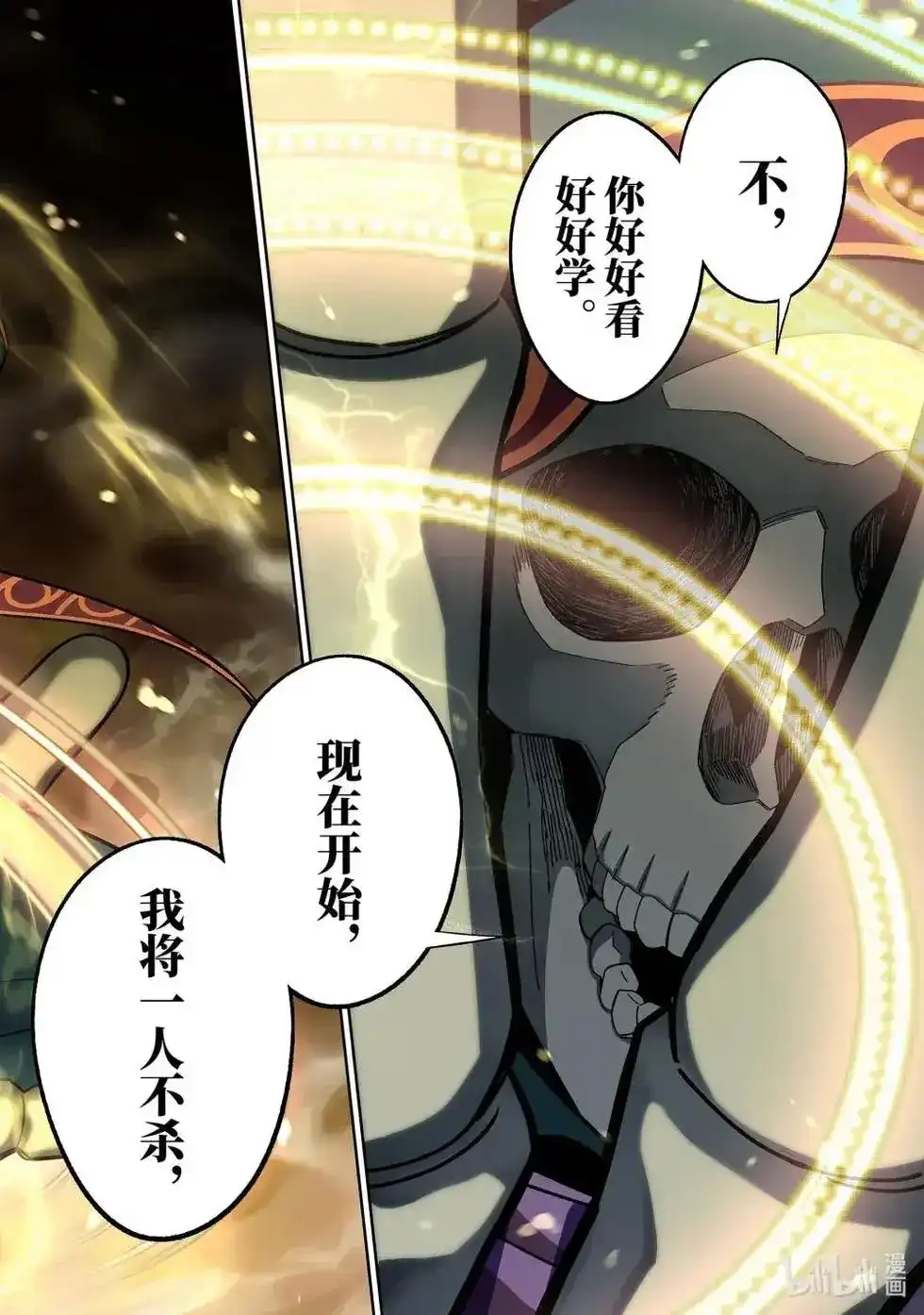 《处刑贤者化身不死之王展开侵略战争》单话 第49.1话 第2页