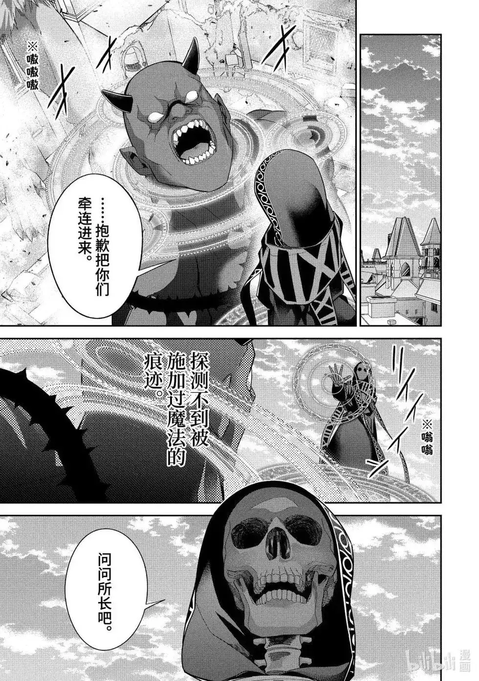 《处刑贤者化身不死之王展开侵略战争》单话 第49.1话 第4页