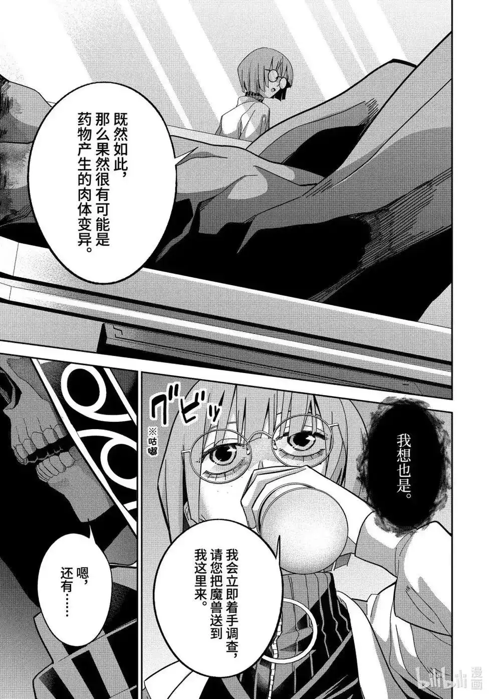 《处刑贤者化身不死之王展开侵略战争》单话 第49.1话 第8页