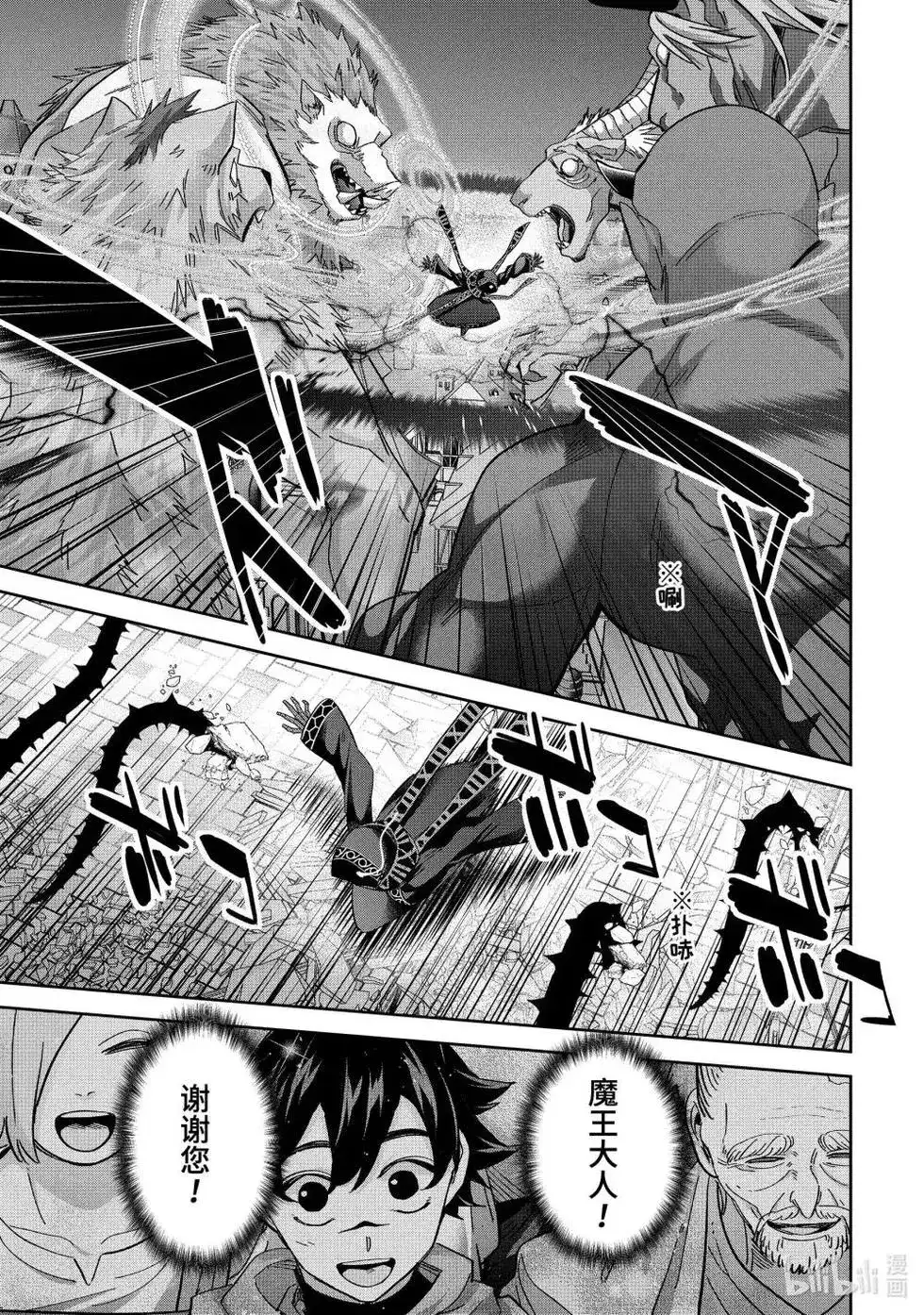 《处刑贤者化身不死之王展开侵略战争》单话 第49.1话 第7页