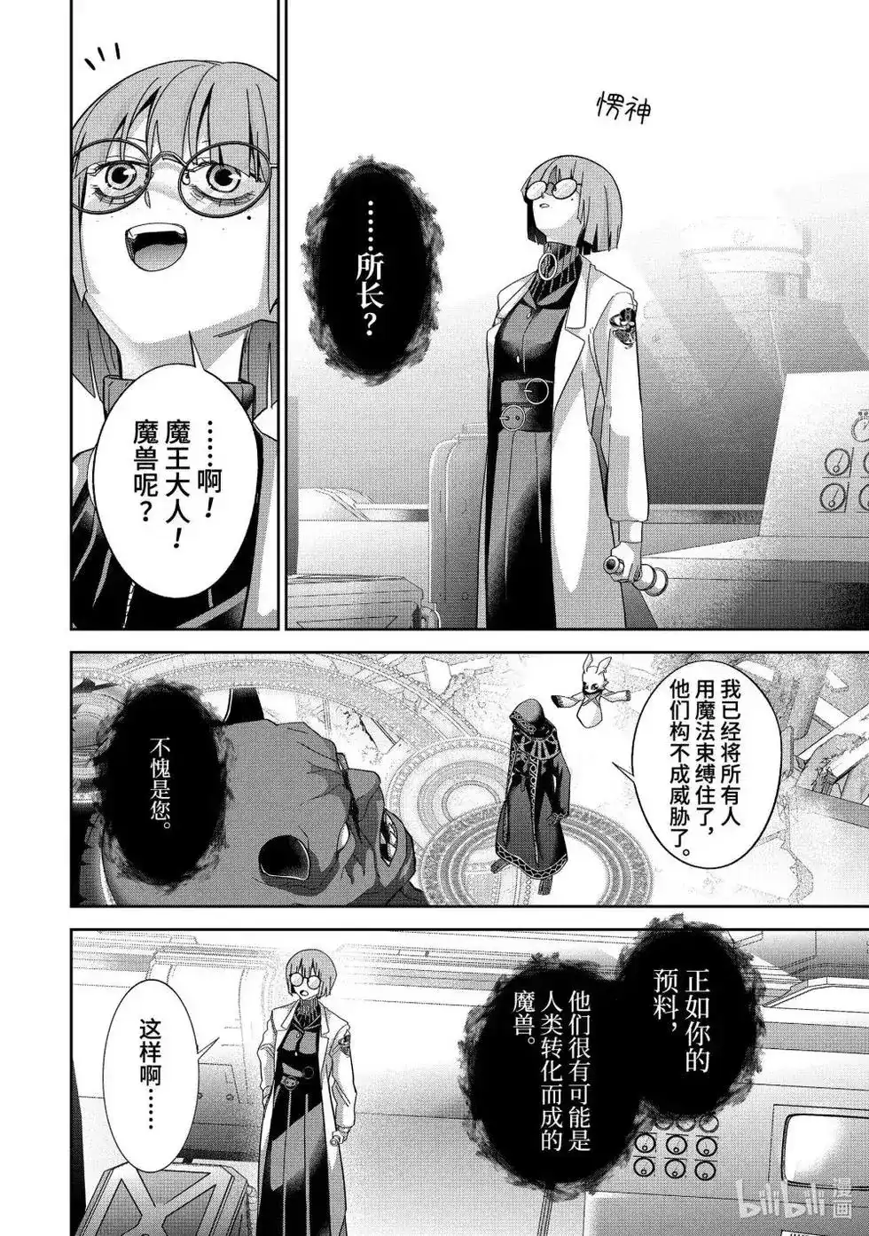《处刑贤者化身不死之王展开侵略战争》单话 第49.1话 第6页