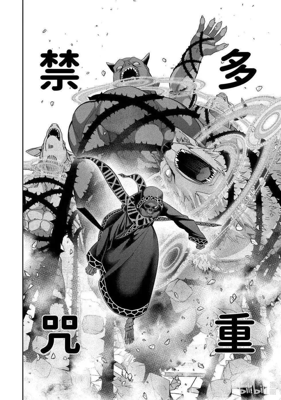 《处刑贤者化身不死之王展开侵略战争》单话 第49.1话 第5页