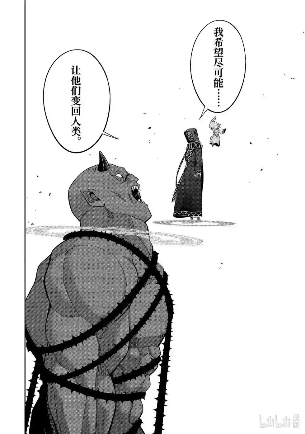 《处刑贤者化身不死之王展开侵略战争》单话 第49.1话 第9页
