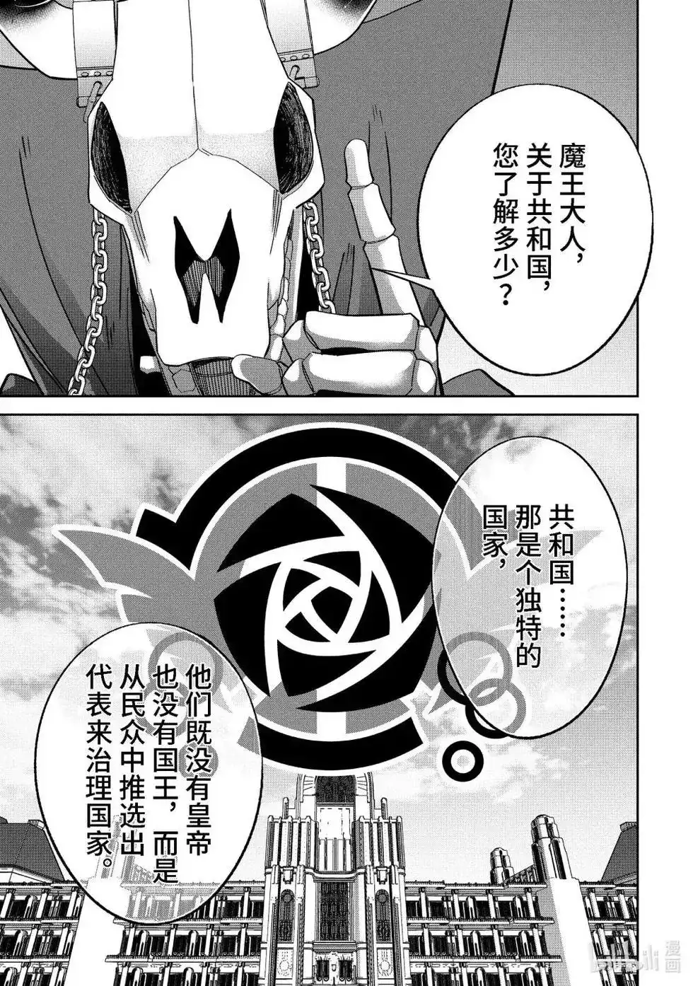《处刑贤者化身不死之王展开侵略战争》单话 第49.2话 第6页