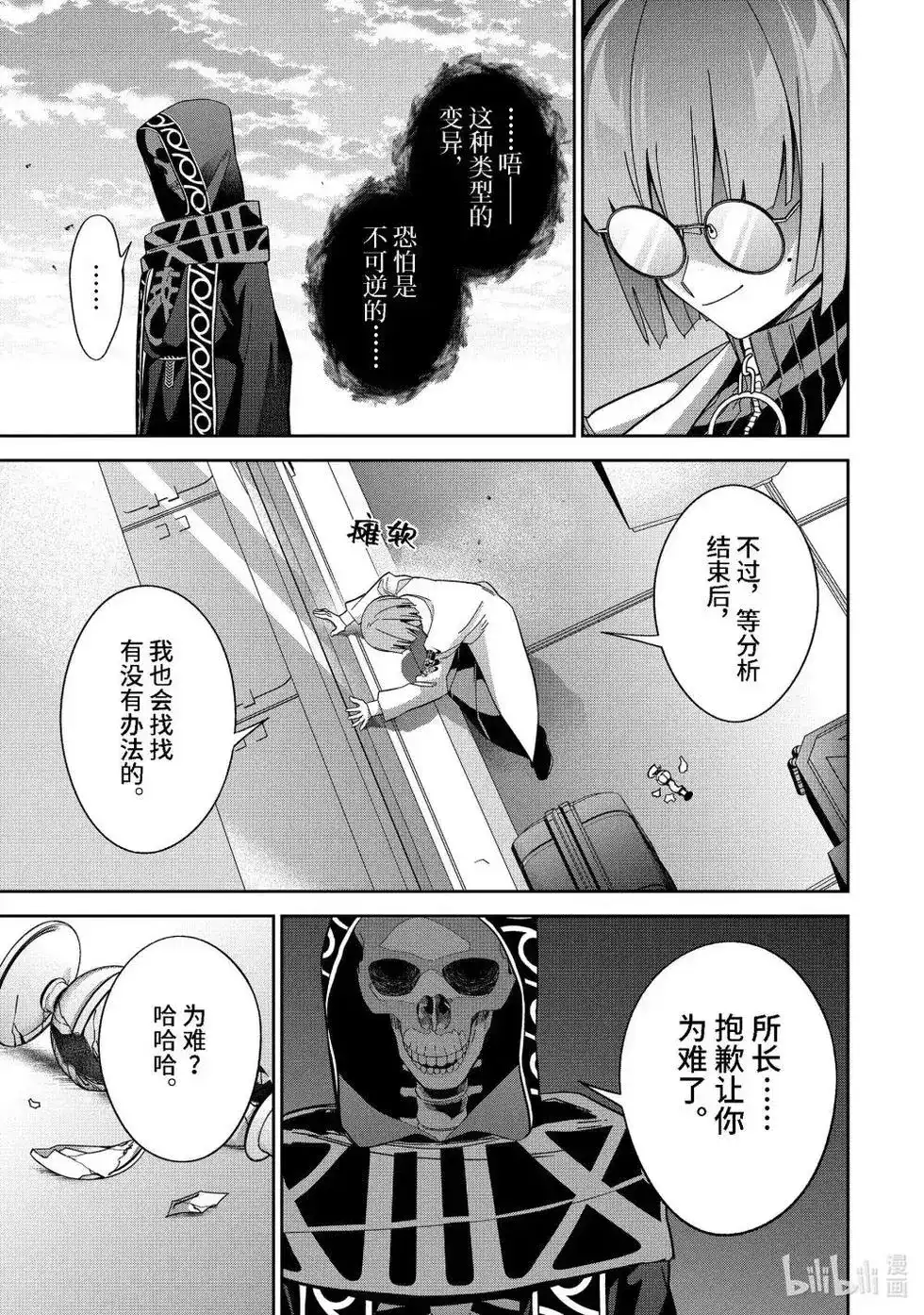 《处刑贤者化身不死之王展开侵略战争》单话 第49.2话 第2页