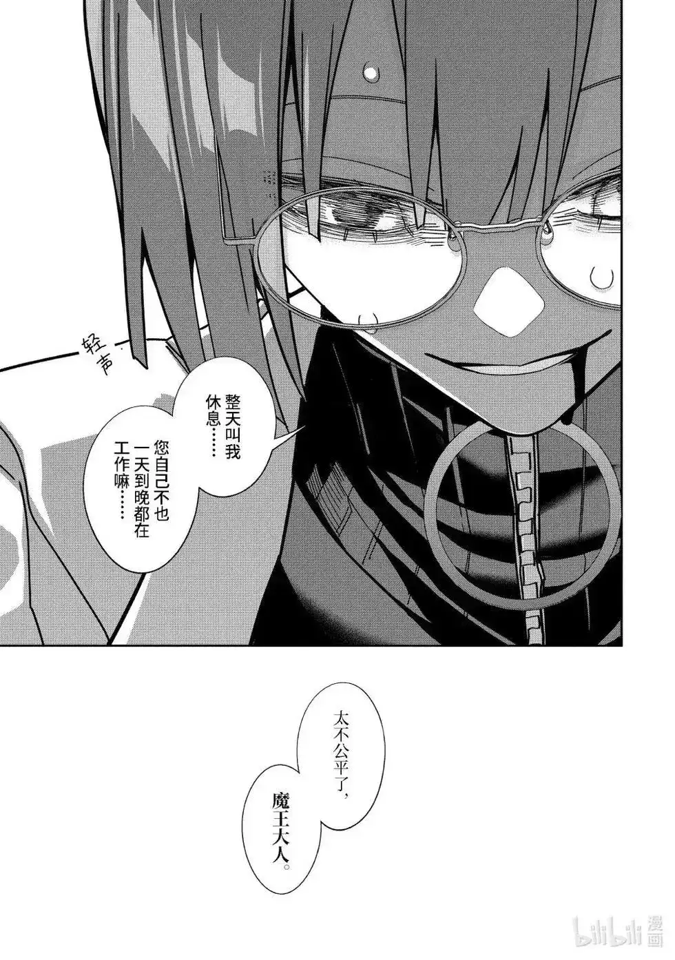 《处刑贤者化身不死之王展开侵略战争》单话 第49.2话 第3页