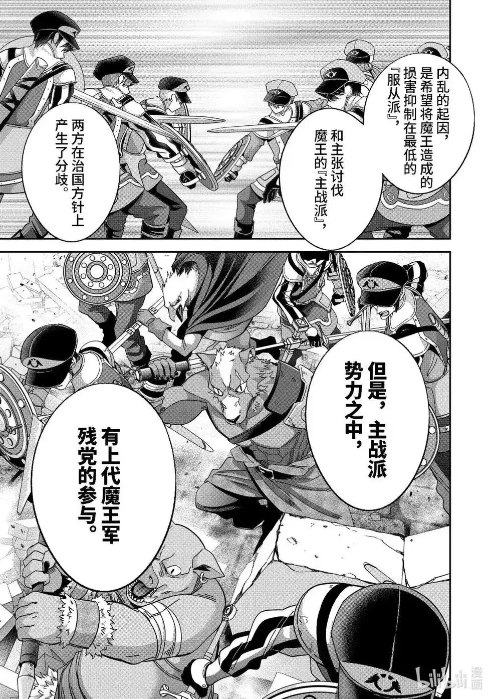 《处刑贤者化身不死之王展开侵略战争》单话 第49.2话 第9页