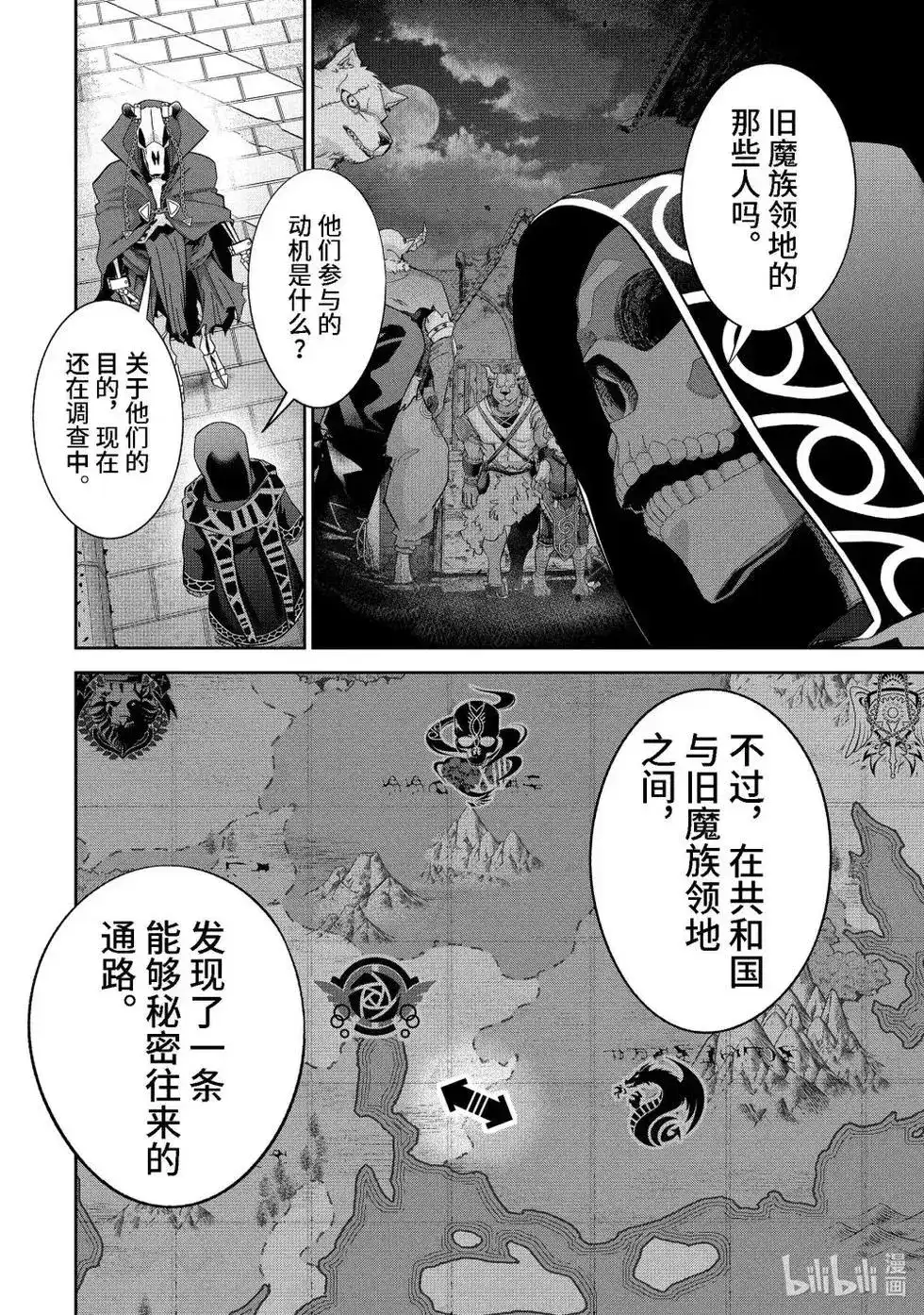 《处刑贤者化身不死之王展开侵略战争》单话 第49.2话 第7页