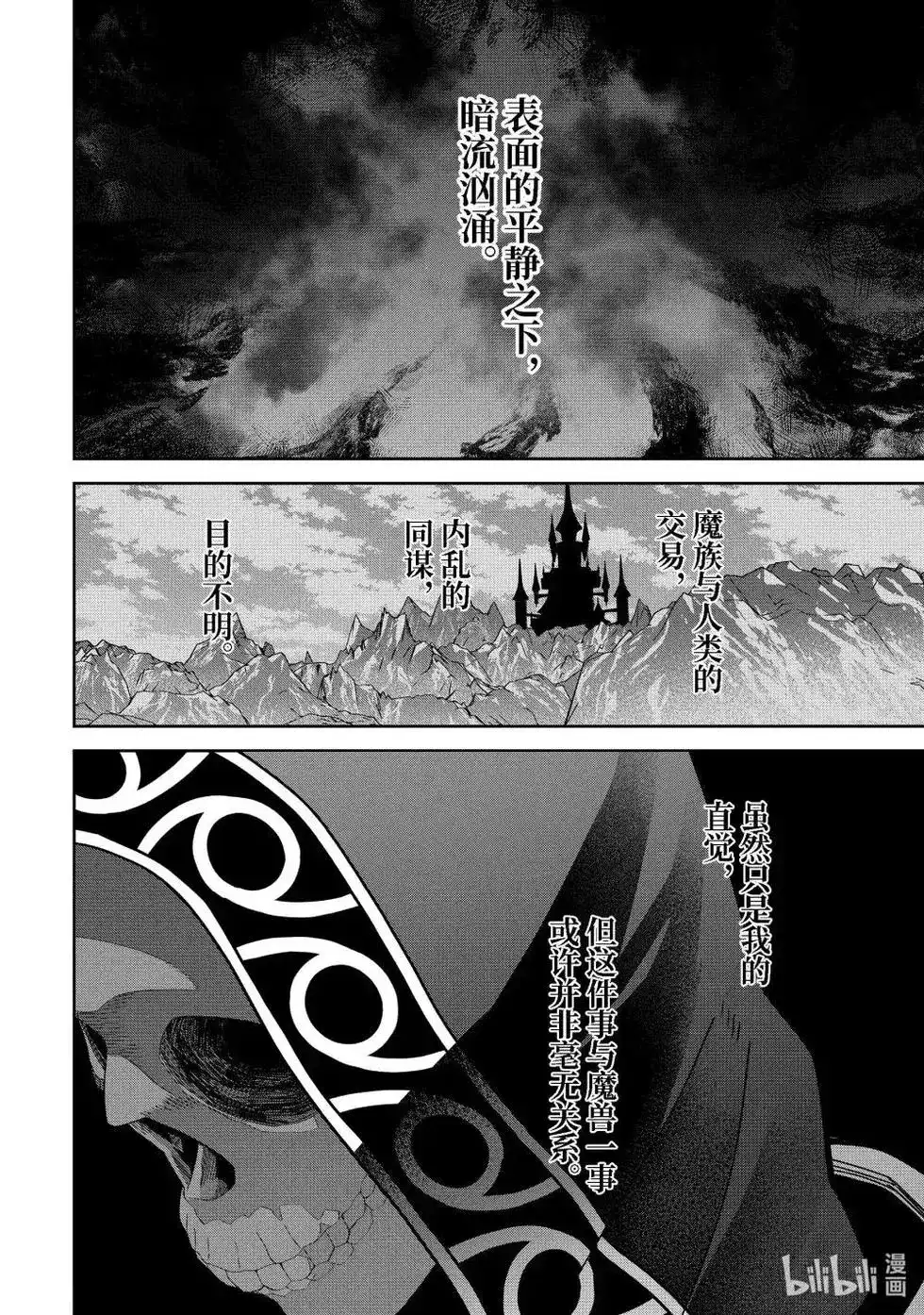 《处刑贤者化身不死之王展开侵略战争》单话 第49.2话 第10页
