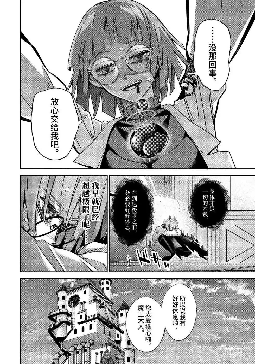 《处刑贤者化身不死之王展开侵略战争》单话 第49.2话 第1页
