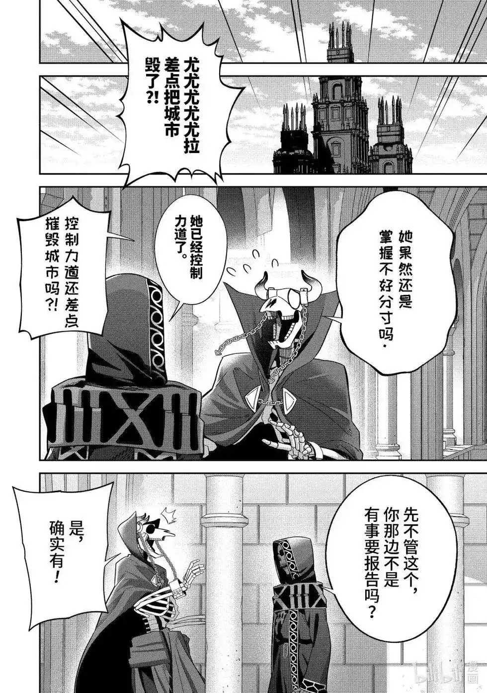 《处刑贤者化身不死之王展开侵略战争》单话 第49.2话 第5页