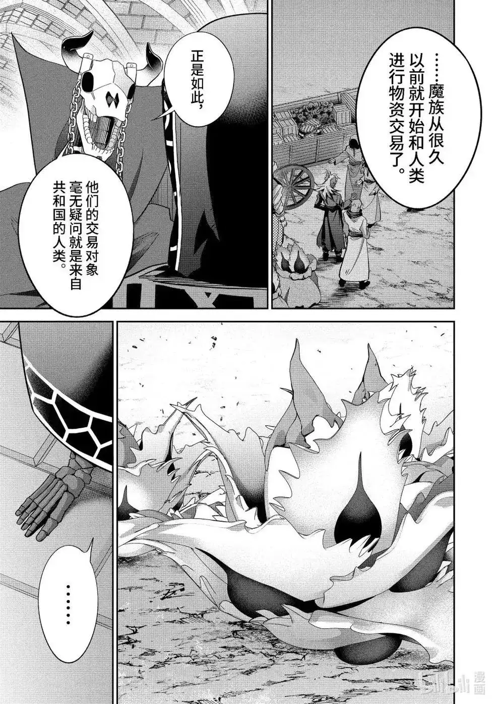 《处刑贤者化身不死之王展开侵略战争》单话 第49.2话 第8页
