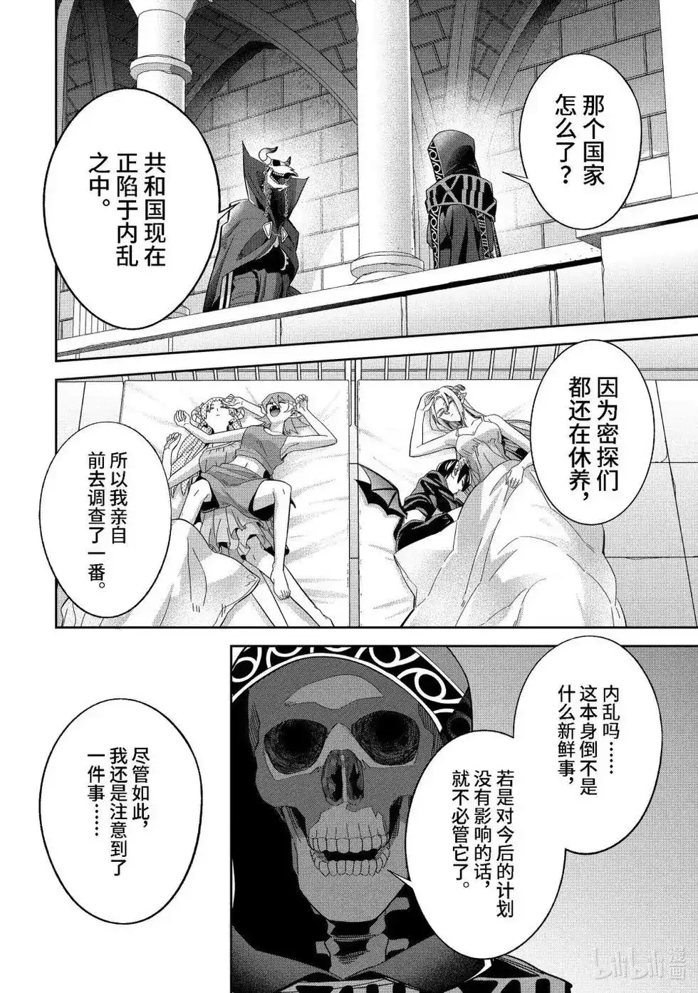 《处刑贤者化身不死之王展开侵略战争》单话 第49.2话 第4页
