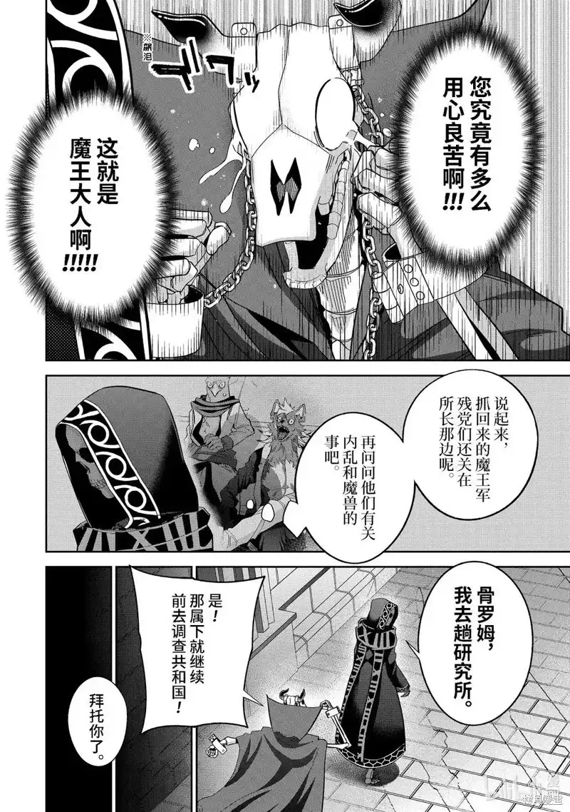 《处刑贤者化身不死之王展开侵略战争》单话 第49.3话 第4页