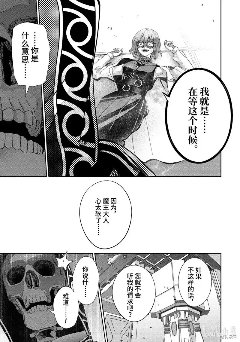 《处刑贤者化身不死之王展开侵略战争》单话 第49.3话 第9页