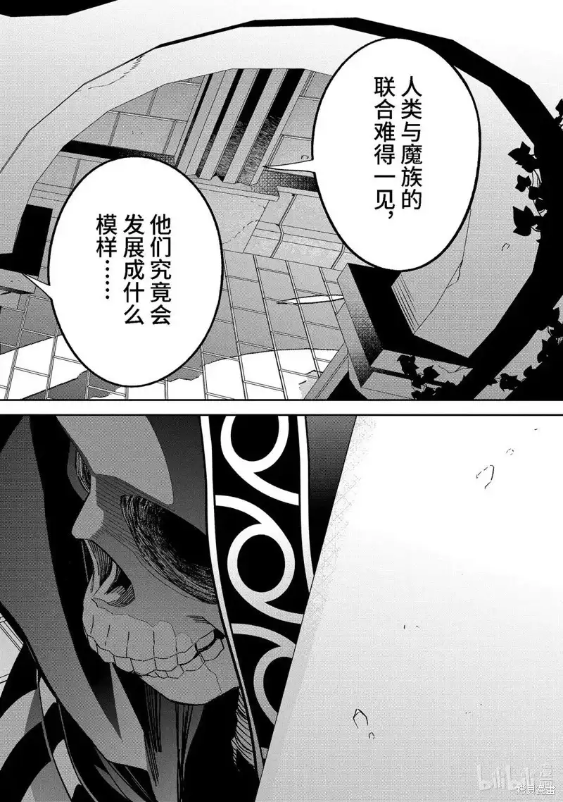 《处刑贤者化身不死之王展开侵略战争》单话 第49.3话 第2页