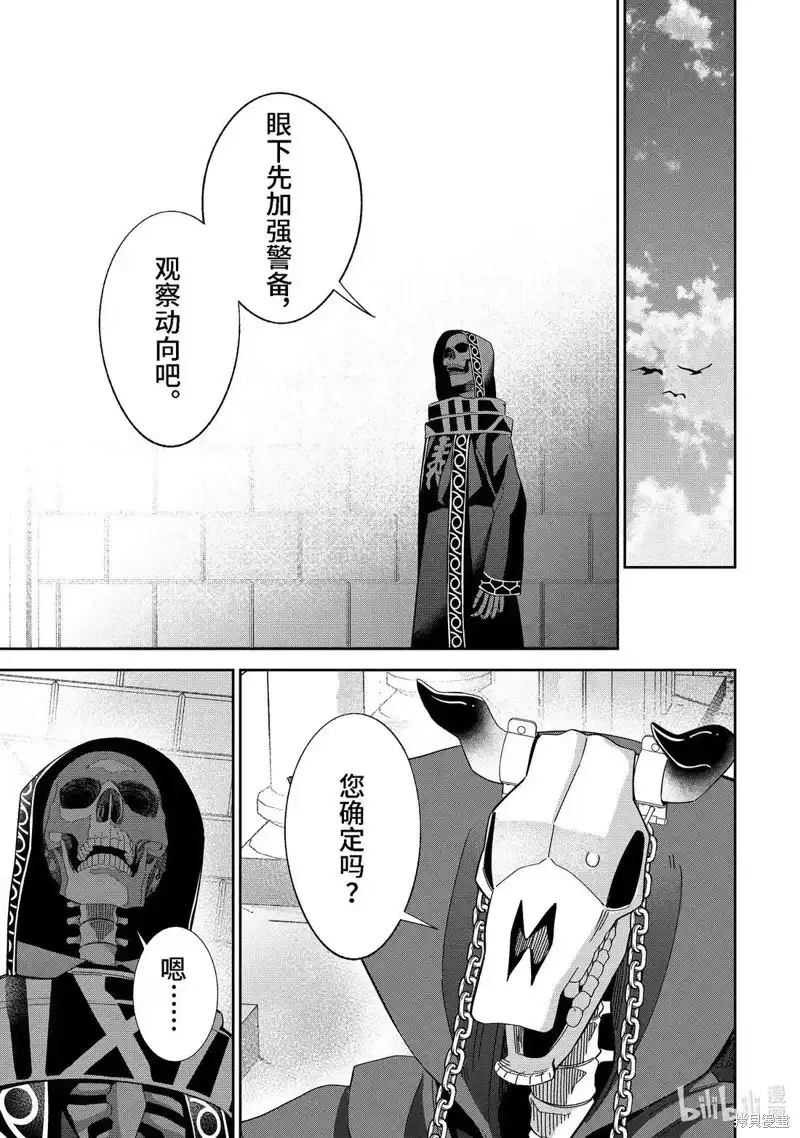 《处刑贤者化身不死之王展开侵略战争》单话 第49.3话 第1页