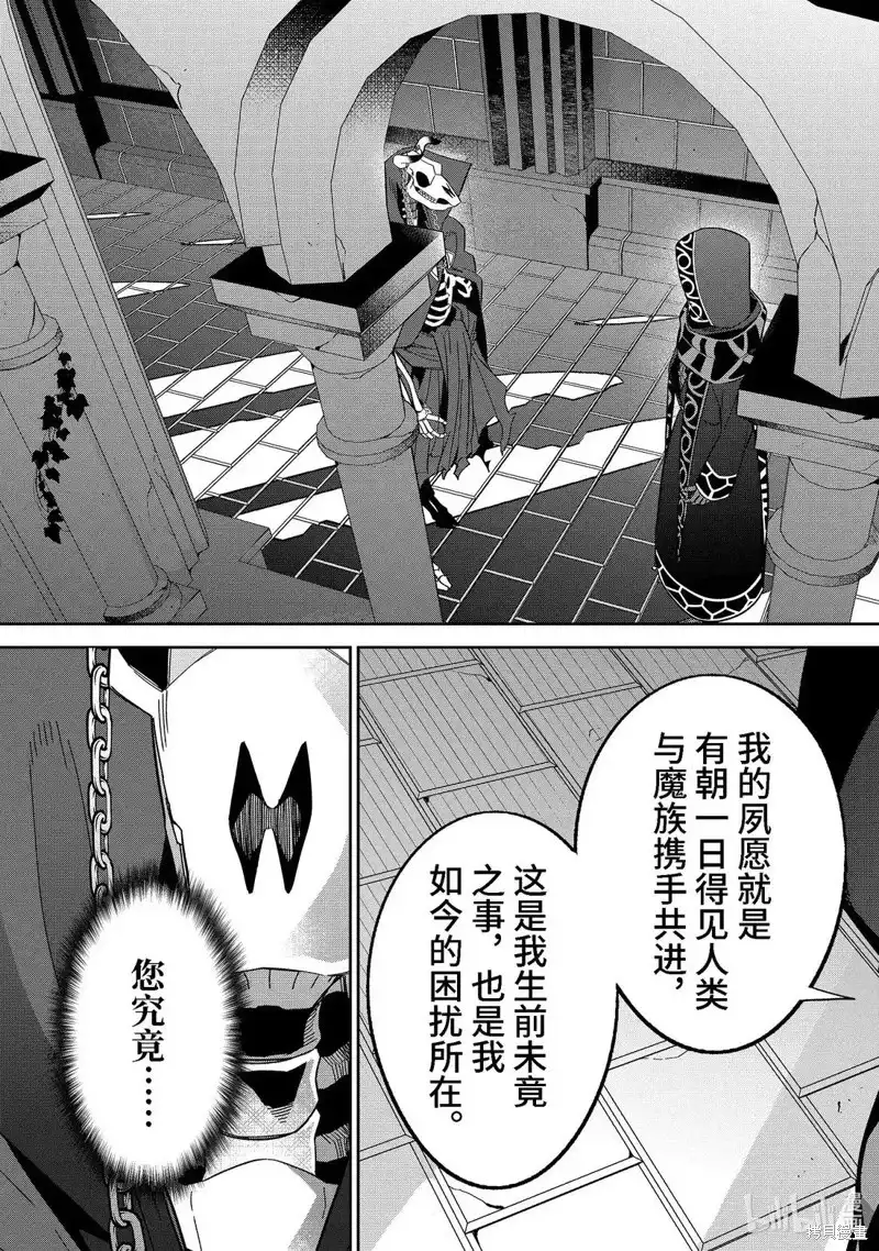 《处刑贤者化身不死之王展开侵略战争》单话 第49.3话 第3页