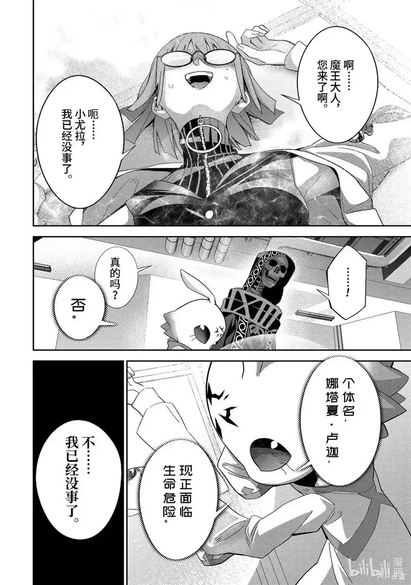 《处刑贤者化身不死之王展开侵略战争》单话 第49.3话 第8页