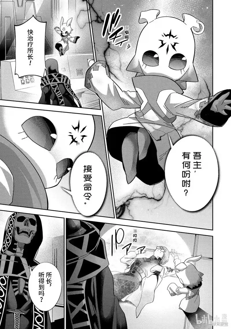 《处刑贤者化身不死之王展开侵略战争》单话 第49.3话 第7页