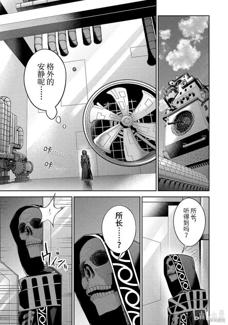 《处刑贤者化身不死之王展开侵略战争》单话 第49.3话 第5页