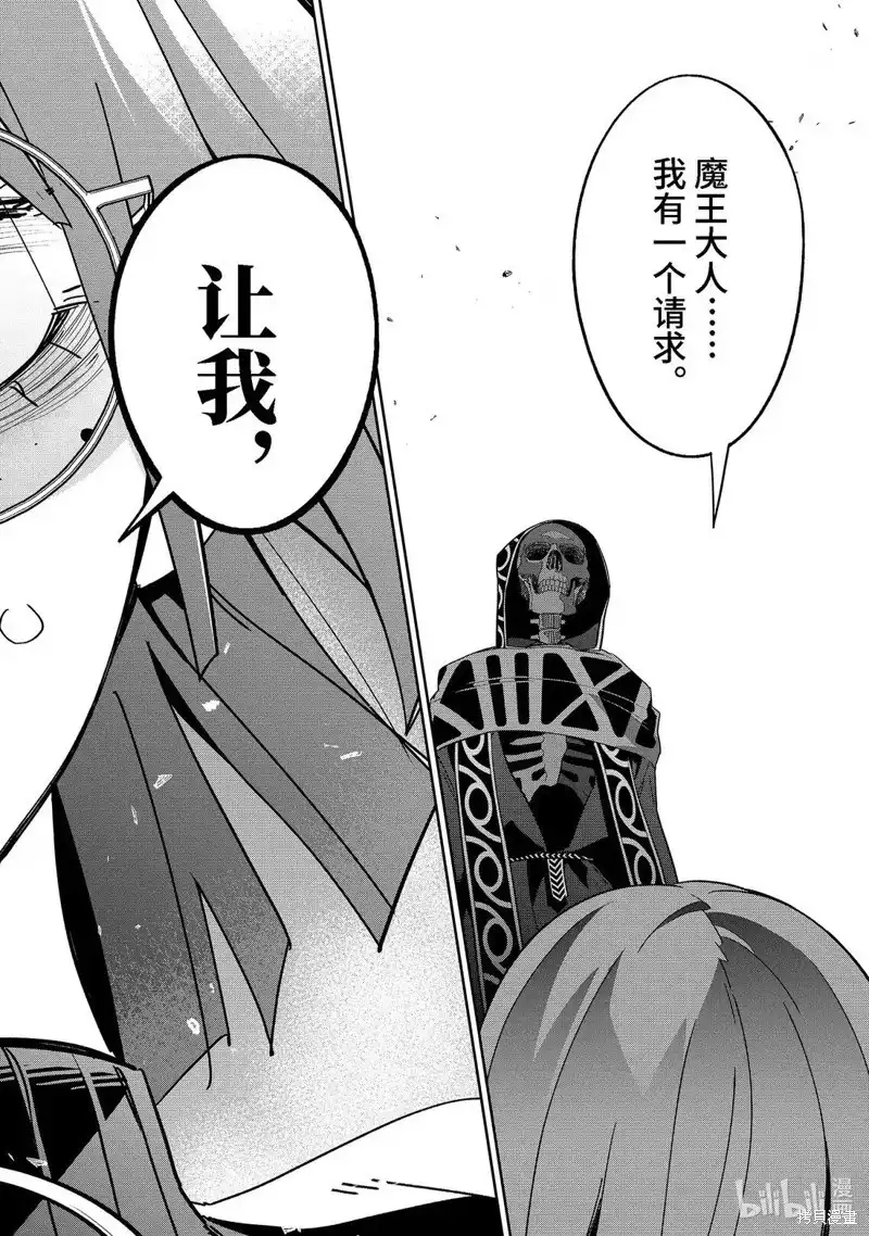 《处刑贤者化身不死之王展开侵略战争》单话 第49.3话 第10页