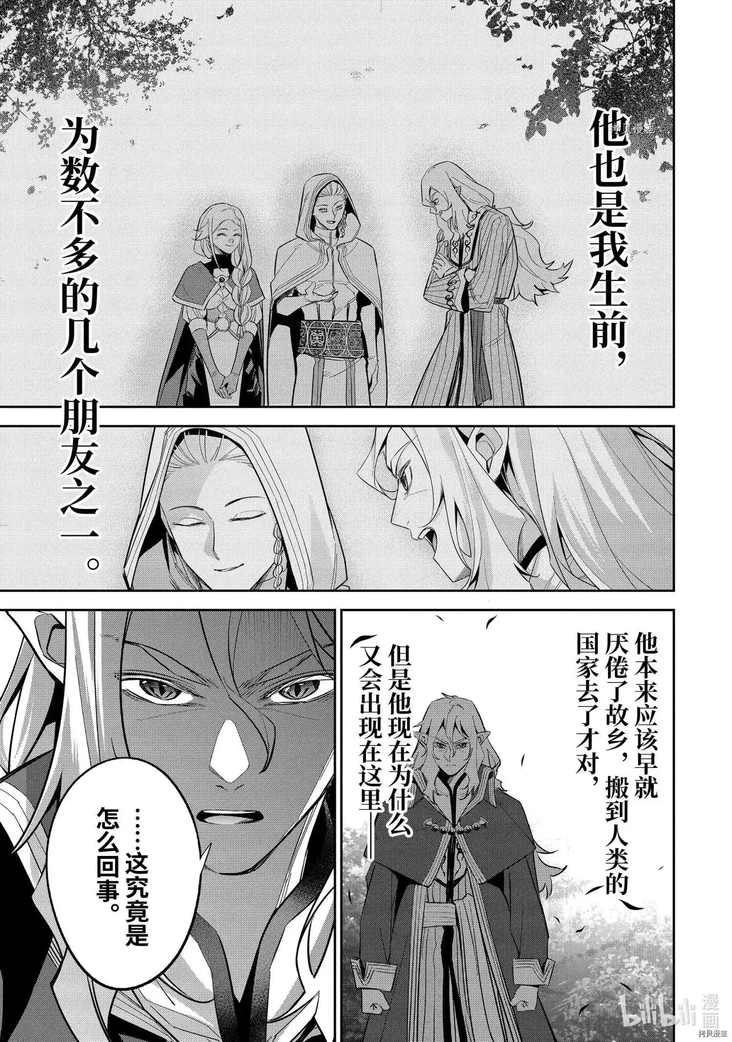 《处刑贤者化身不死之王展开侵略战争》单话 第15.1话 第7页