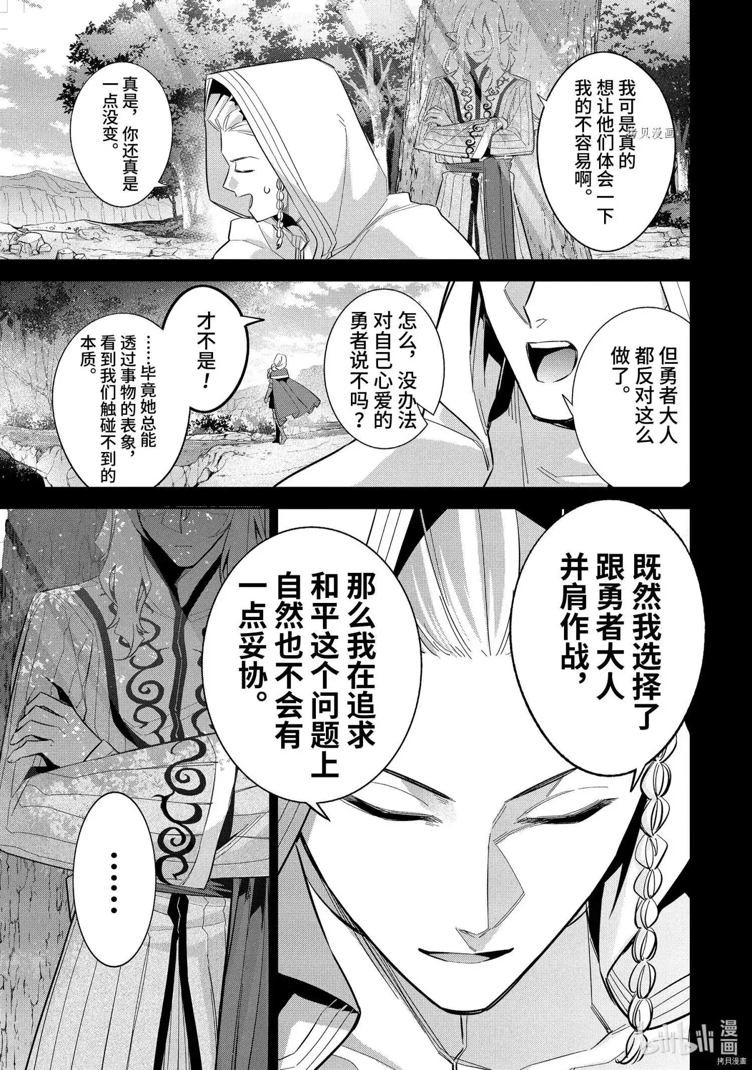 《处刑贤者化身不死之王展开侵略战争》单话 第15.1话 第3页