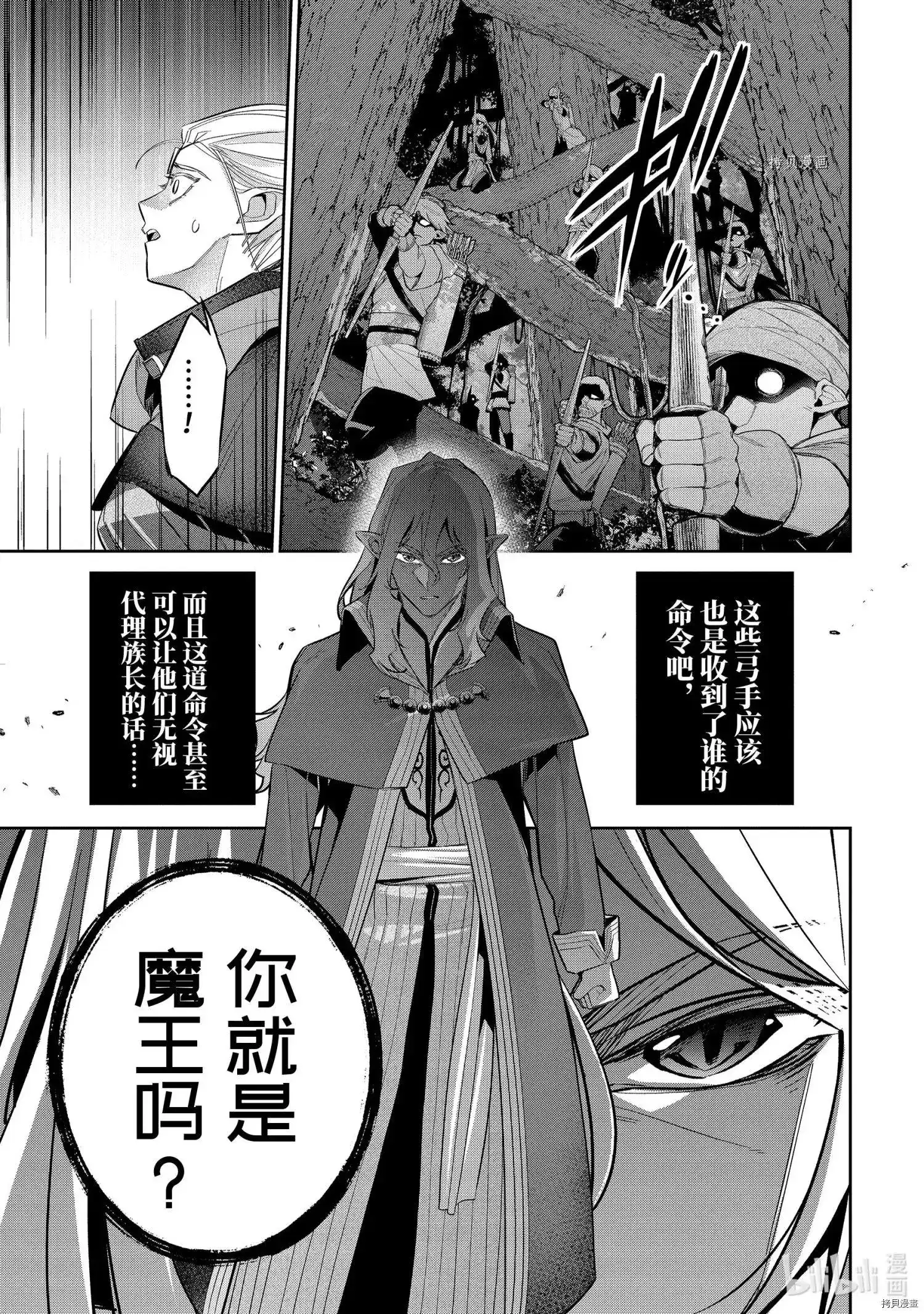 《处刑贤者化身不死之王展开侵略战争》单话 第15.1话 第9页