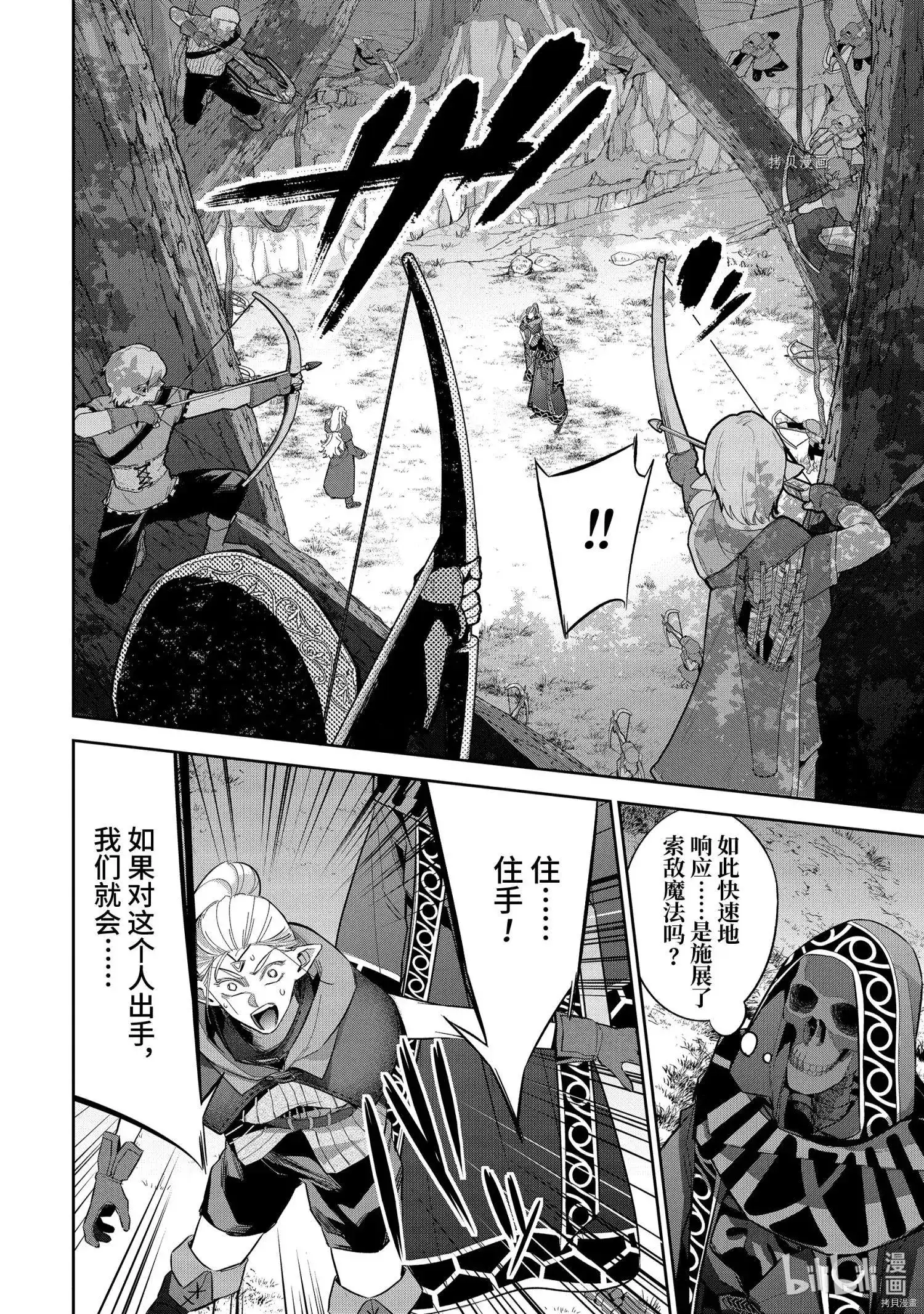 《处刑贤者化身不死之王展开侵略战争》单话 第15.1话 第8页