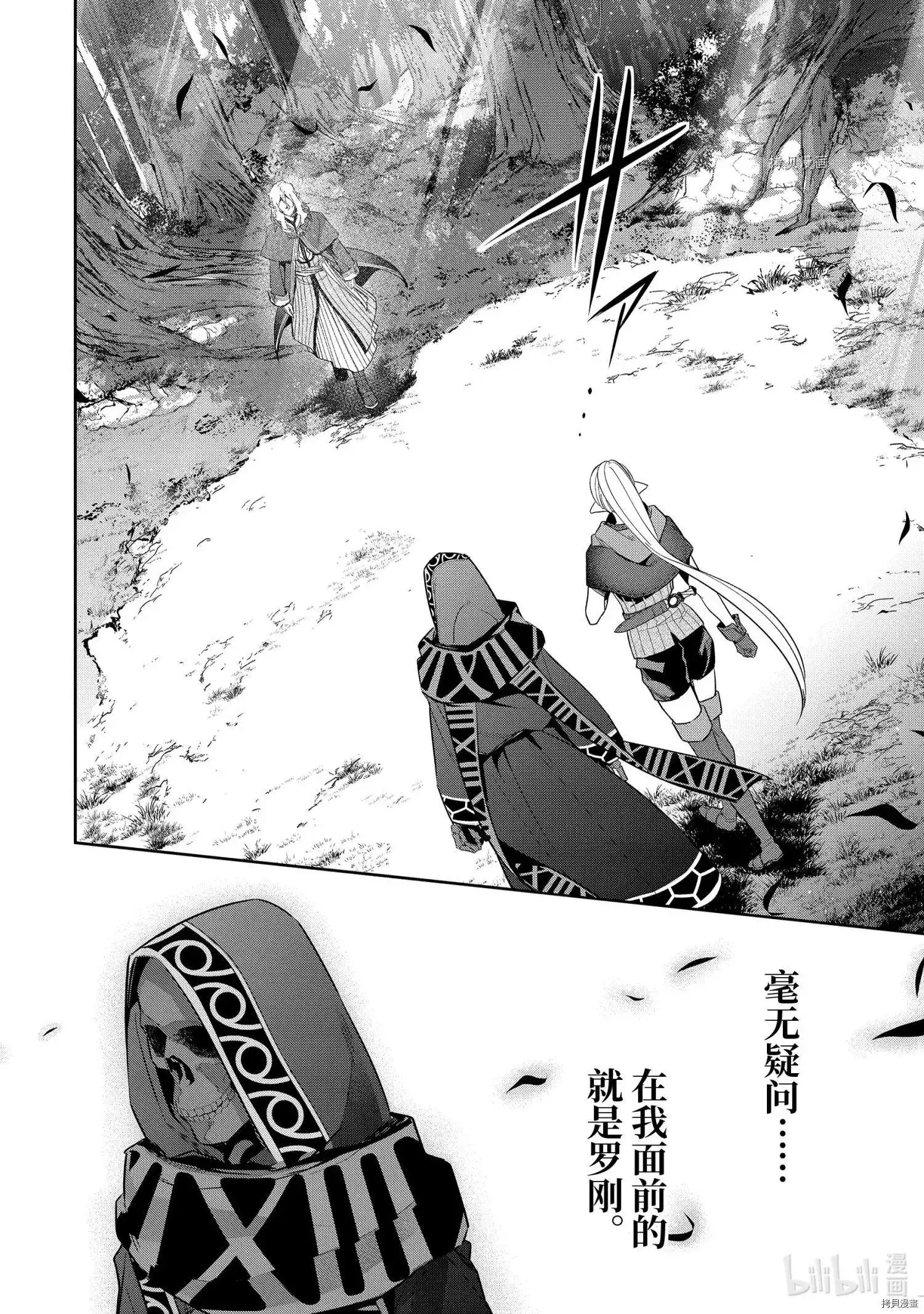《处刑贤者化身不死之王展开侵略战争》单话 第15.1话 第6页