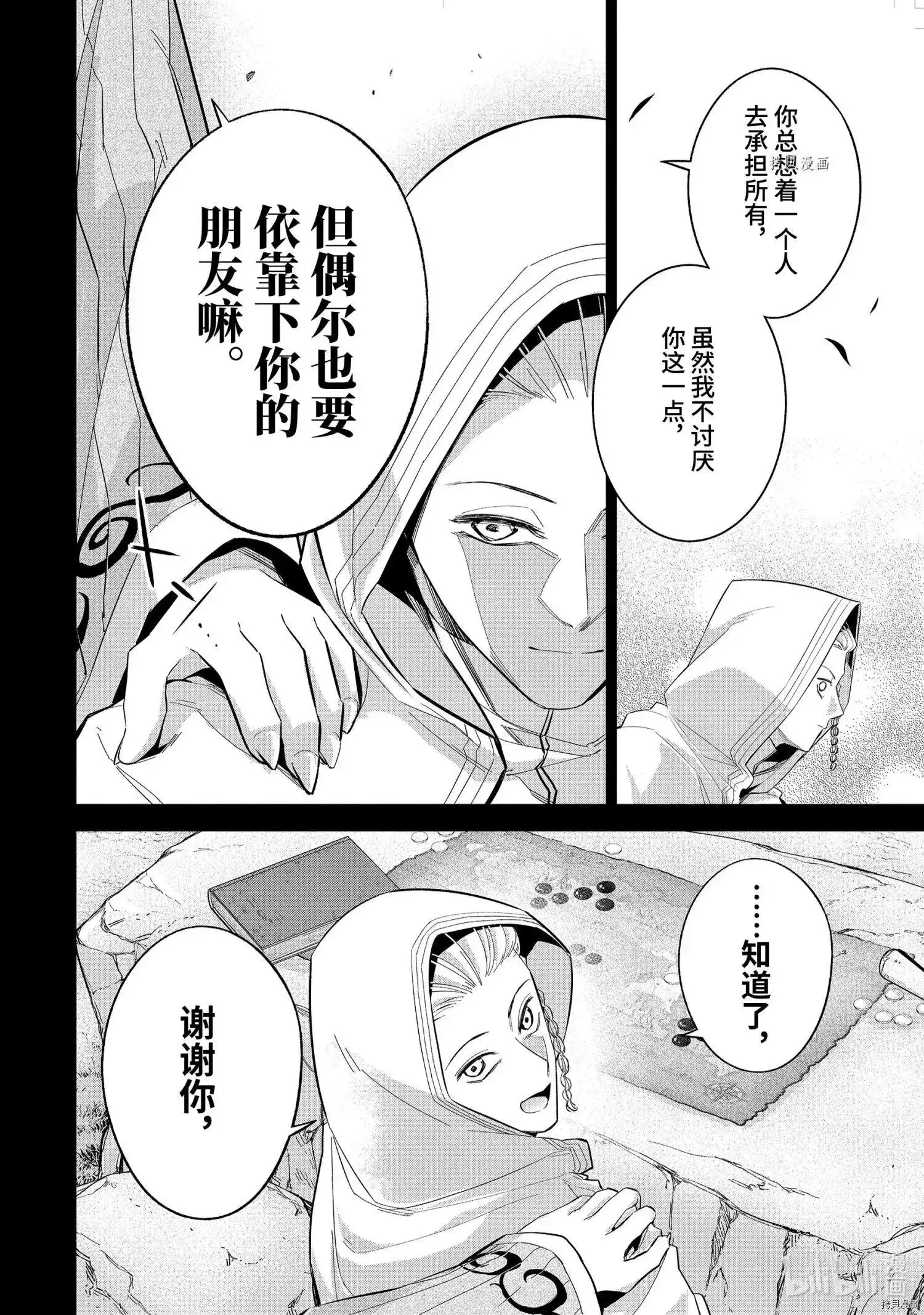 《处刑贤者化身不死之王展开侵略战争》单话 第15.1话 第4页
