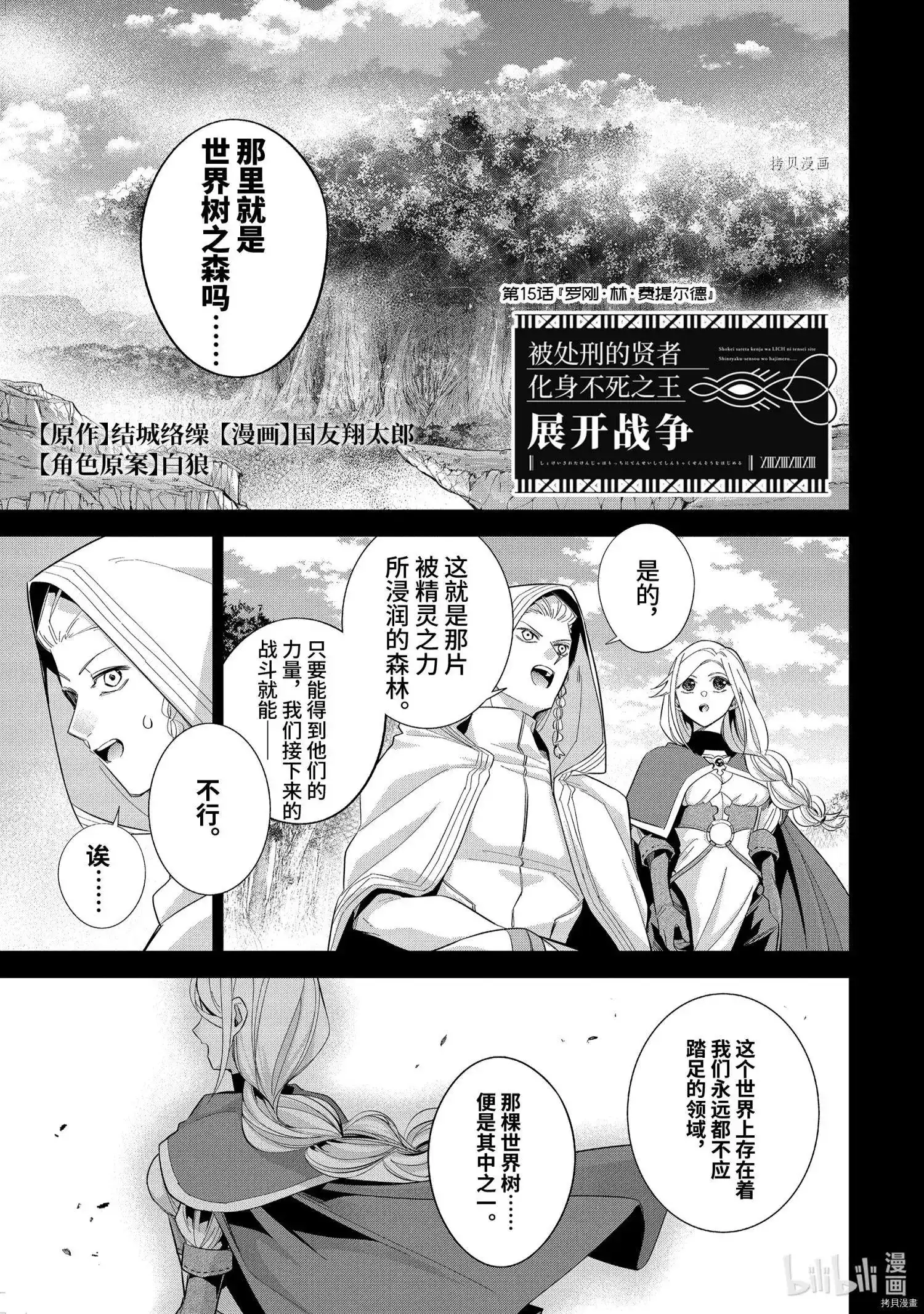 《处刑贤者化身不死之王展开侵略战争》单话 第15.1话 第1页