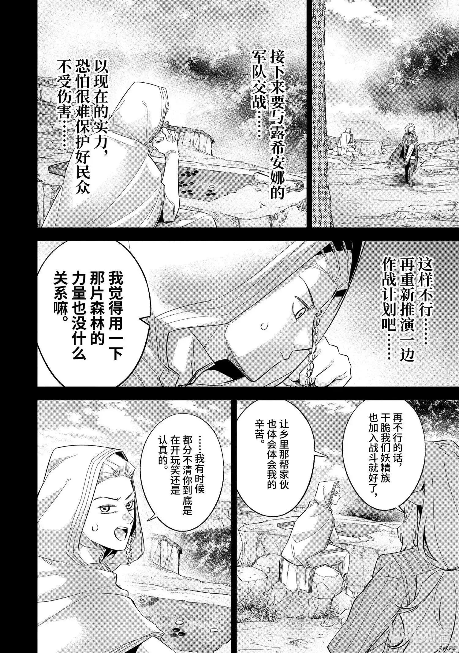 《处刑贤者化身不死之王展开侵略战争》单话 第15.1话 第2页