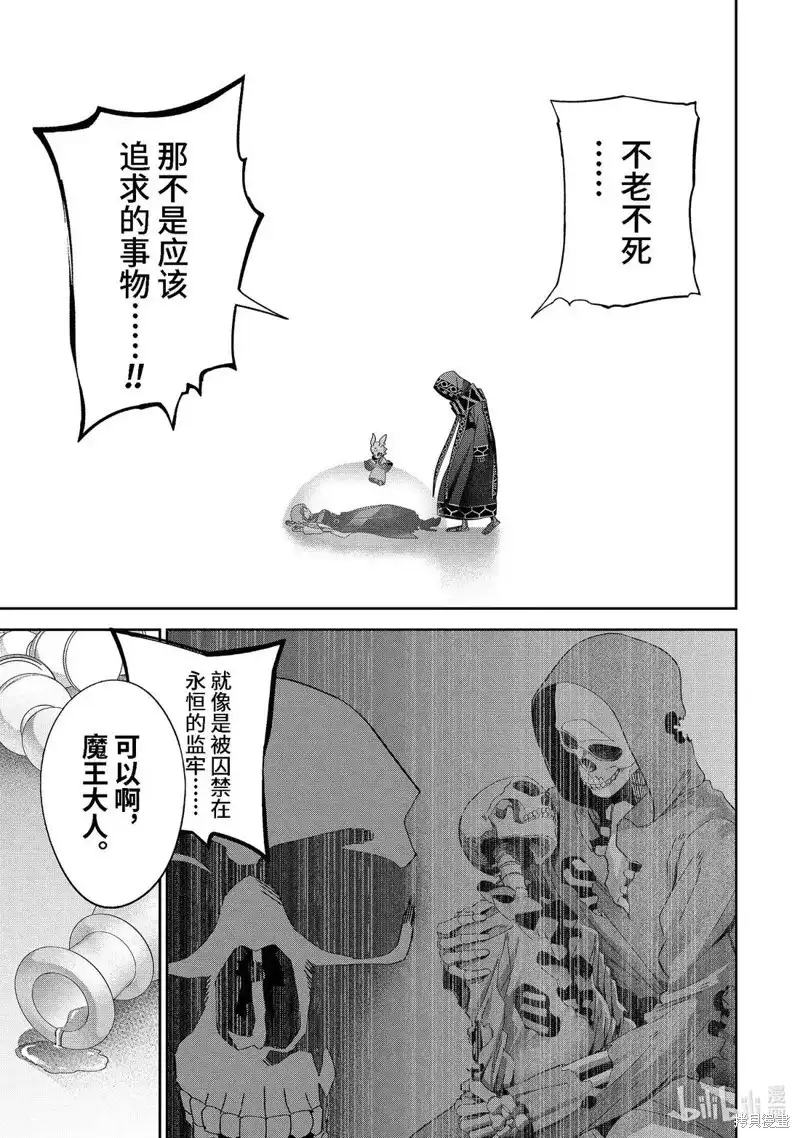 《处刑贤者化身不死之王展开侵略战争》单话 第49.4话 第4页
