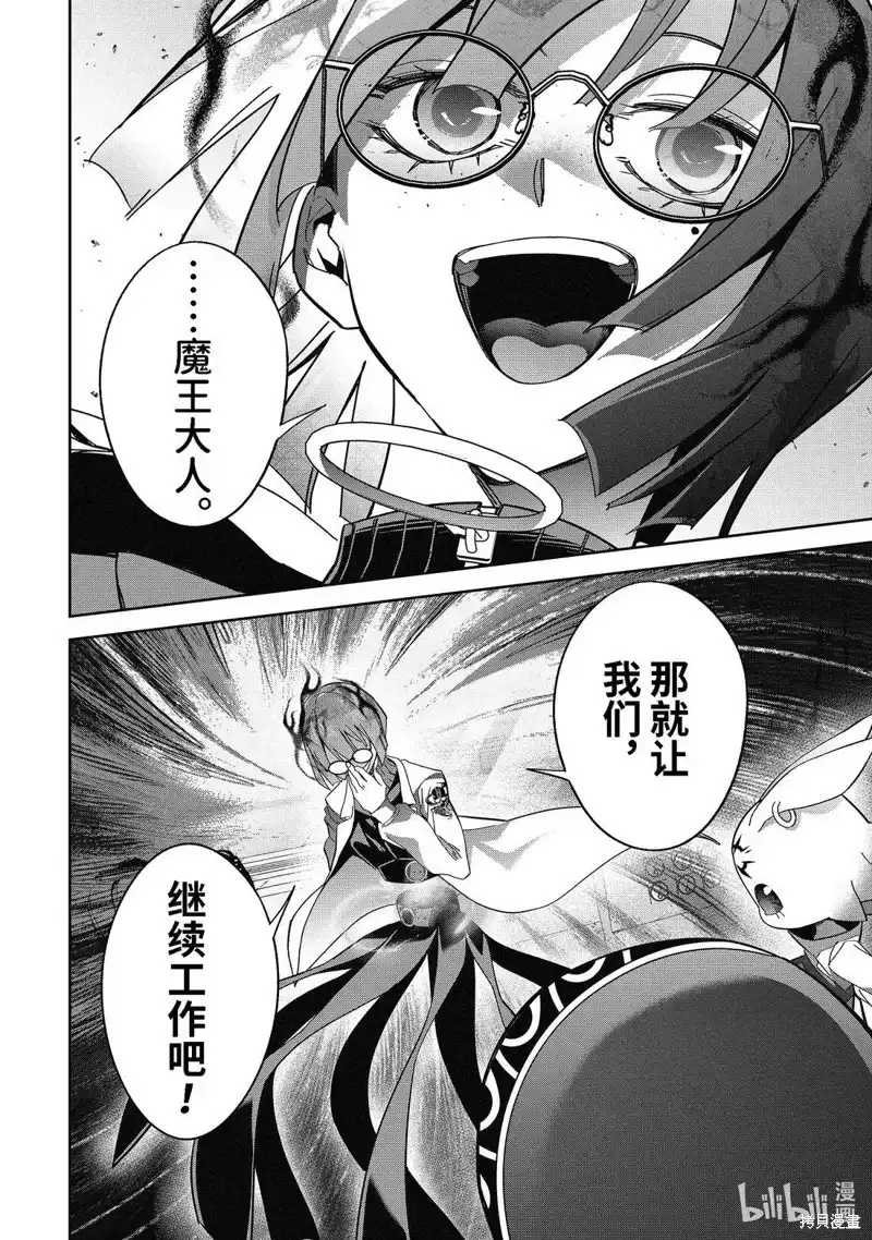 《处刑贤者化身不死之王展开侵略战争》单话 第49.4话 第11页