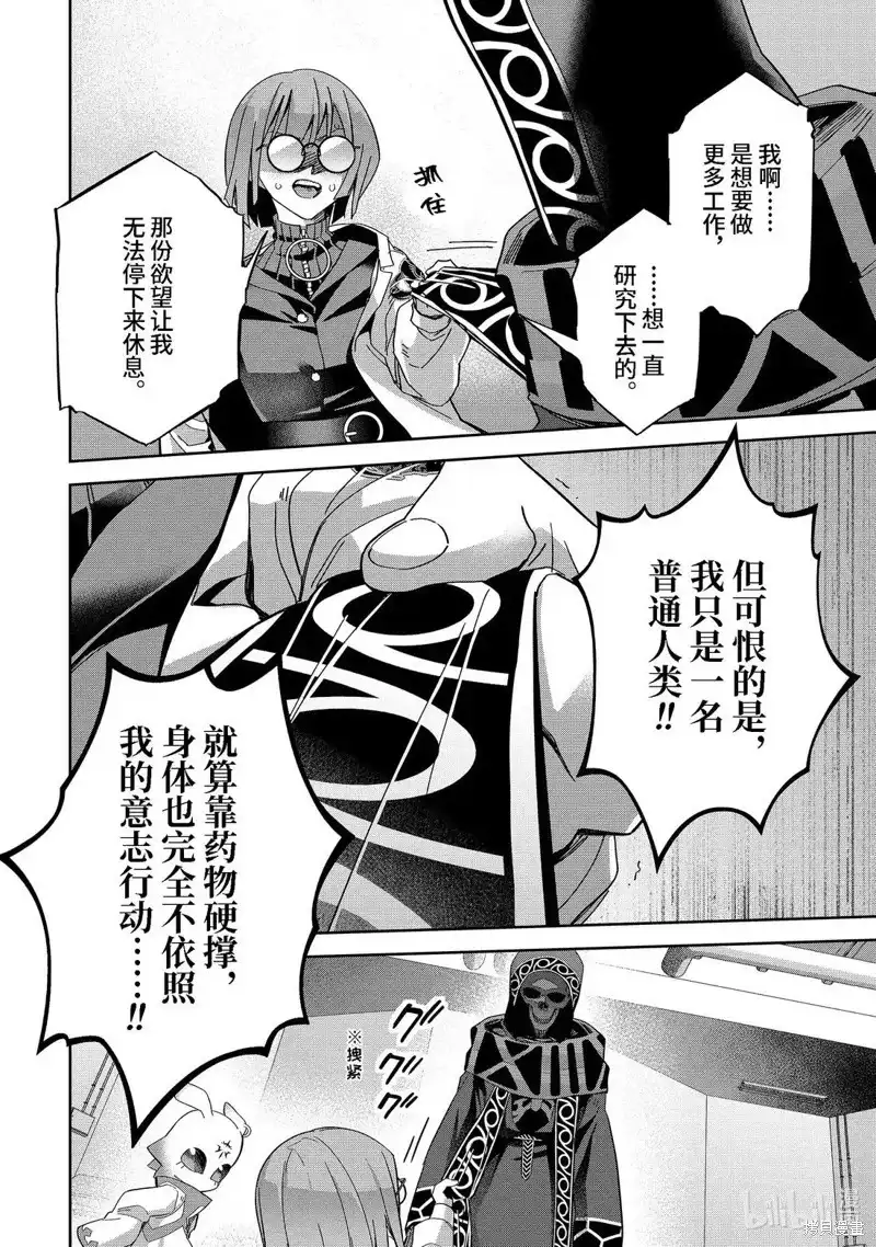 《处刑贤者化身不死之王展开侵略战争》单话 第49.4话 第5页