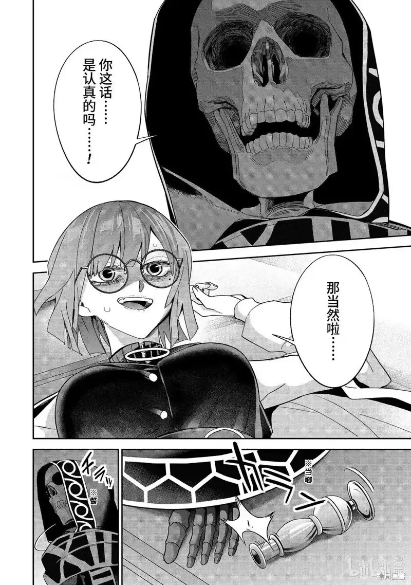 《处刑贤者化身不死之王展开侵略战争》单话 第49.4话 第1页