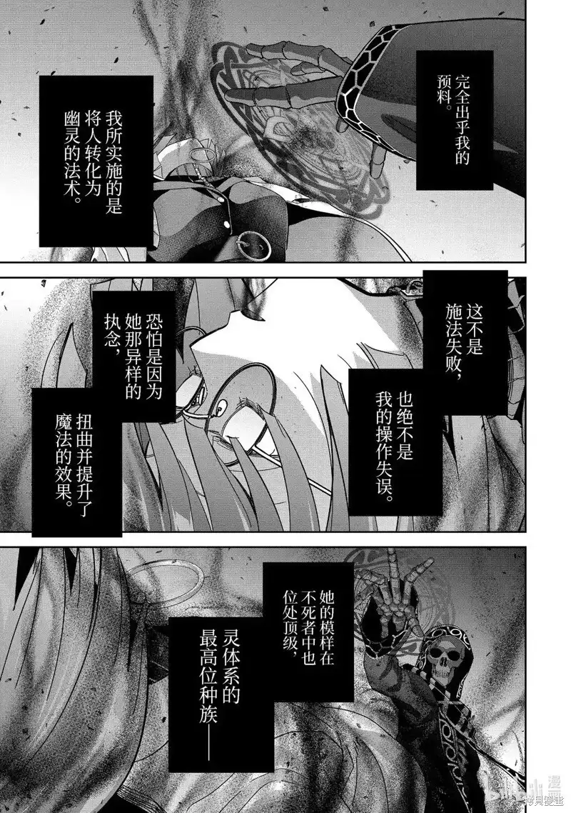 《处刑贤者化身不死之王展开侵略战争》单话 第49.4话 第8页
