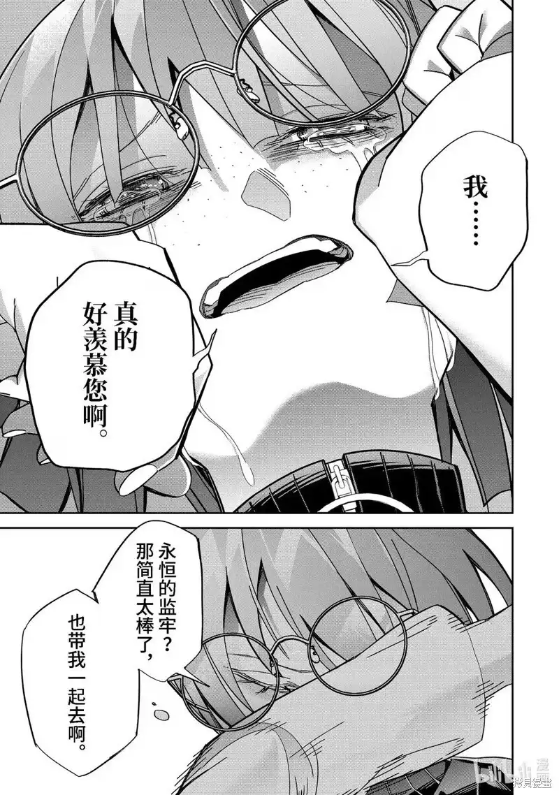 《处刑贤者化身不死之王展开侵略战争》单话 第49.4话 第6页