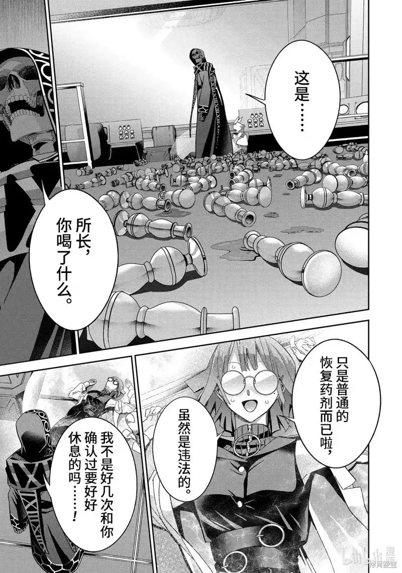 《处刑贤者化身不死之王展开侵略战争》单话 第49.4话 第2页