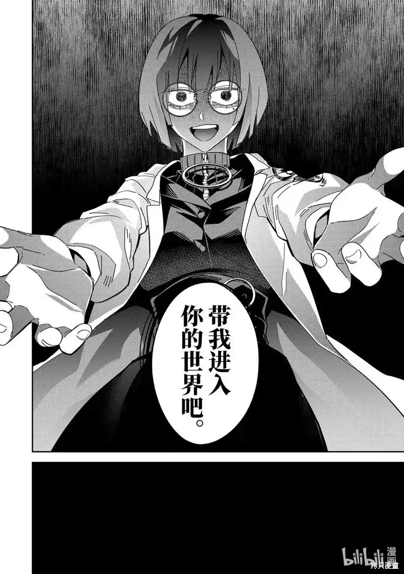 《处刑贤者化身不死之王展开侵略战争》单话 第49.4话 第7页