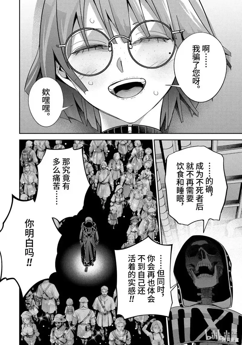《处刑贤者化身不死之王展开侵略战争》单话 第49.4话 第3页